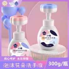 儿童洗手液300g*4瓶装花朵泡沫按压瓶补充装滋润慕斯泡沫洗手液11.9元 (券后省13)