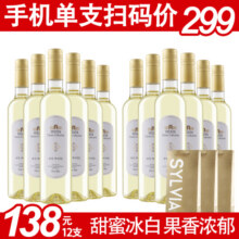 买6支送6支冰白葡萄酒整箱网红酒甜型女士起泡冰酒甜红酒12支87元 (券后省21)