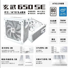 限移动端、京东百亿补贴：驿晨宇 YESTARRY 玄武650SE白650w峰值1000w