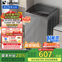 国家补贴：Leader 海尔智家 波轮洗衣机全自动10公斤大容量 宿舍租房 家电政府补贴XQB100-L539券后436.33元