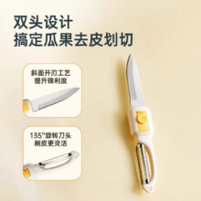 炊大皇 家用双头折叠款 二合一水果刀15.9元（需领券）