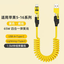 科登翔 65W 快充四合一弹簧数据线券后9.9元