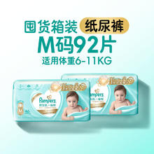 帮宝适 一级帮纸尿裤M/L/XL超软干爽超薄舒适非拉拉裤125.83元（需买2件，需用券）