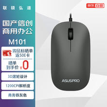 联硕弘道 ASUSPRO 鼠标 有线鼠标 笔记本台式机商用办公鼠标0元