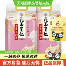 金龙鱼乳玉皇妃方正长粒香大米5kg*2袋整箱装￥53.41 4.9折 比上一次爆料降低 ￥6