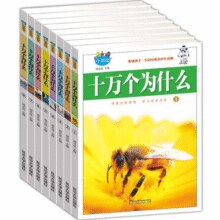 《十万个为什么》儿童百科全书（任选）券后5.8元包邮￥5.80 7.4折
