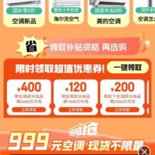 促销活动：京东 空调巅峰会场 领取5000减400，1500减120等大额优惠券按需领取