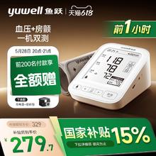 28日20点：鱼跃 房颤筛查血压计S68XR329元