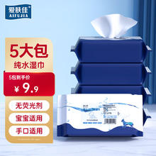 简界 纯水湿巾加厚婴儿手口宝宝湿纸巾儿童柔湿巾母婴可用 50抽X5包券后9.9元