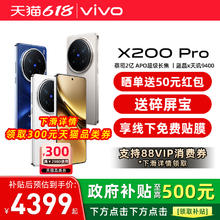 vivo X200 Pro 5G手机3549元