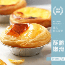 展艺 葡式蛋挞皮半成品套餐（大号蛋挞皮60个+蛋挞液500g*2）￥32.90 比上一次爆料降低 ￥5.4