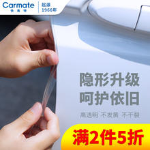 快美特 车门防撞条汽车隐形胶条车身防刮蹭保护贴 透明款3米 CZ494