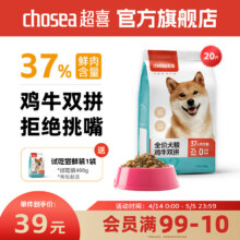 超喜 狗粮 鸡牛双拼均衡营养狗粮 2kg(1袋）9.9元