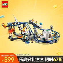 乐高 LEGO 创意百变3合1系列 31142 太空火箭过山车券后444元