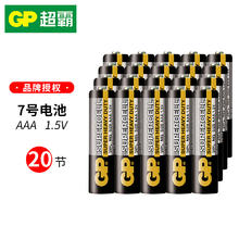 超霸 碳性电池5号7号AA/AAA无汞20节9.9元