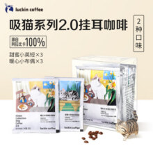 瑞幸咖啡吸猫系列挂耳咖啡 混合装10g*6袋 现磨手冲滤泡挂耳黑咖啡粉19.8元 (月销1w+)