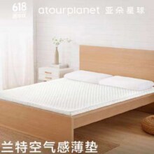亚朵星球 空气感薄床垫 1.8米*2米585.65元包邮