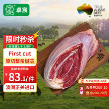 卓宸 每斤29.8元：卓宸 澳洲First cut原切金钱腱 净重2.4-2.8斤