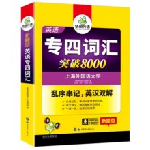 华研外语专业四级英语词汇备考2025新题型专四词汇乱序版突破8000专项训练书核心高频单词便携版tem4真题语法阅读听力写作全套16.8元 (券后省14)