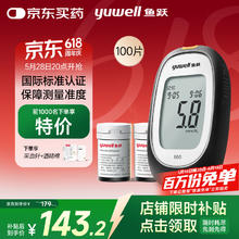 30日0点：鱼跃 660 血糖仪+100片血糖试纸154.7元