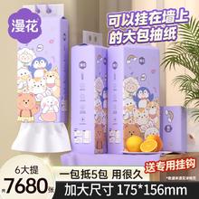 漫花 悬挂式挂抽纸1280张 1提0.01元
