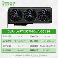 有券的上：铭瑄 MS-RTX5070 iCraft OC12G T0 电竞之心4529元