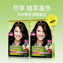施华蔻 植物添加显白染发珍珠黑在家自己染*2盒怡然染发霜60.9元