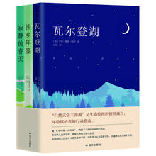 瓦尔登湖 + 寂静的春天 + 沙乡年鉴