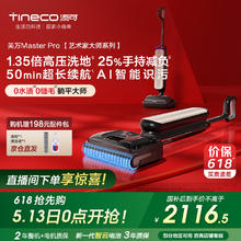 国家补贴：添可 Tineco 芙万 Master Pro 艺术家大师系列 FW29070ECN 无线洗地机 鎏光金券后2106.67元