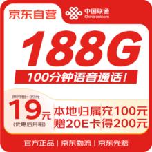 中国联通 China China China流量+100分钟）5G大王卡长期套餐不变手机卡电话卡0.99元