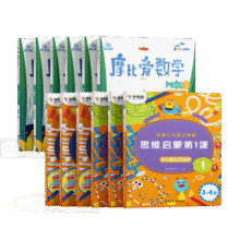 学而思 经典版摩比爱数学萌芽篇+学前思维启蒙第一课 幼儿园小班适用 支持点读 数学启蒙与思维培养一套搞定 幼小衔接指定教材（套装共12册）193.2元 (券后省10)