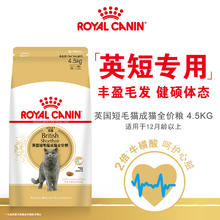 88VIP会员：皇家 BS34英国短毛猫成猫猫粮 4.5kg219.85元