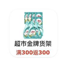 促销活动：京东超市 金牌货架 满300返300元满300返300元