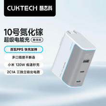 单地区：酷态科 10号 GaN三口充电器 120W 银滩白101.15元