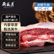 月盛斋 牛腩 500g券后23.6元