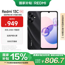 红米 13C 5G手机 8GB+256GB 星岩黑399元