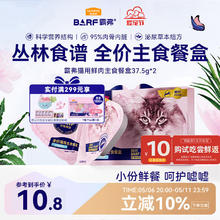 麦富迪 猫罐头主食餐盒 barf霸弗双餐杯通用湿粮包37.5g*2牛初乳鸡肉味3.9元