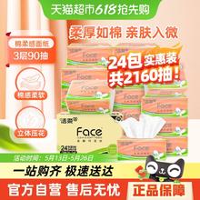洁柔 抽纸立体压花软抽3层90抽24包面巾纸擦手纸可湿水实惠箱装23.94元