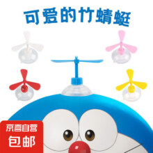 可爱竹蜻蜓头盔帽子吸盘 竹蜻蜓  2个装1.99元（需领券）