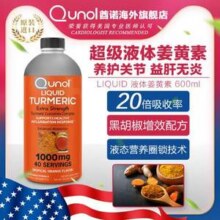 Qunol 酋诺 超级液体姜黄素 600mL193元包邮包税