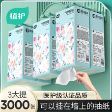 植护 悬挂式 抽纸 4层250抽3提券后6.9元