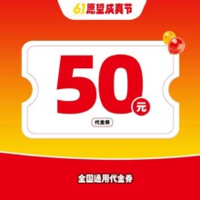 美团 赵一鸣零食 50元代金券 限1张原价50元现价45.5元