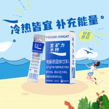 宝矿力水特 POCARI SWEAT 电解质固体饮料13g*8包9.9元