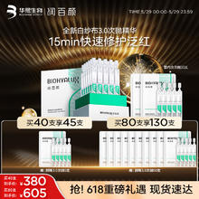 润百颜 屏障修护次抛精华液40支 赠50支（3.2元/支）103.5元（需买4件，需用券）