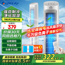格力 GREE KS-04S63Dg 空调扇 白色232.86元