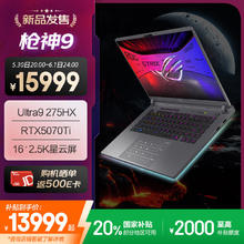 玩家国度 ROG 枪神9 酷睿U9 16英寸 星云屏游戏本笔记本电脑(U9 275HX 液金导热 16G 1T RTX5070Ti 2.5K 240Hz)券后12998元