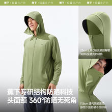 蕉下 防晒衣宽松外套男女同款 upf100+券后128.9元