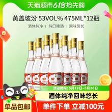 汾酒 山西53度黄盖玻汾475ml*12瓶整箱装清香型白酒457.29元