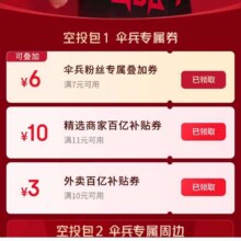 促销活动：京东外卖 Paraboy外卖 可领满7减6元可叠加餐补优惠券&满11减10/10减3元餐补优惠券按需领取
