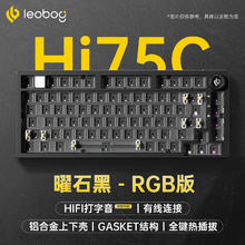 莱奥伯格 LEOBOG Hi75C/Hi75Cpro客制化机械键盘铝坨坨Gasket结构75配列曜石黑套件-PP定位板139元